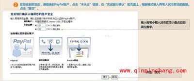 PayPal认证图文教程