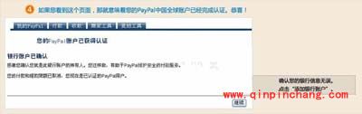 PayPal认证图文教程