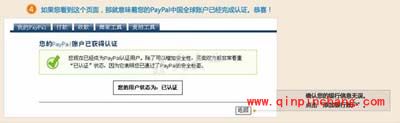 PayPal认证图文教程