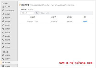 虎牙直播怎么添加房管