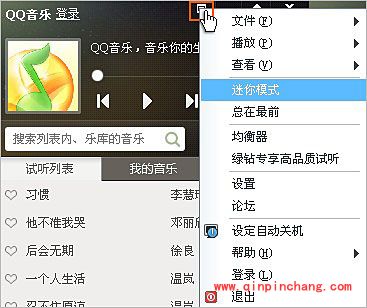 QQ音乐设置迷你模式的两招