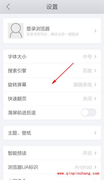 手机QQ浏览器切换横屏的方法