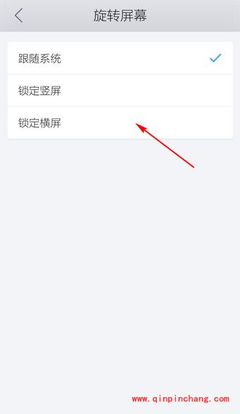 手机QQ浏览器切换横屏的方法