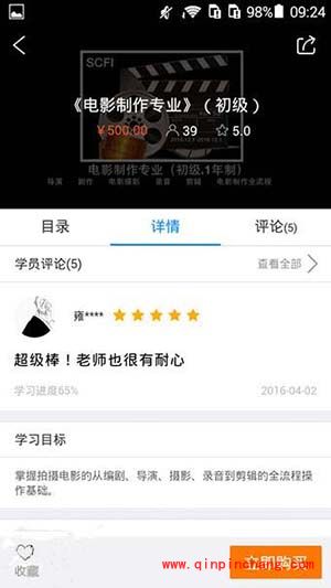 腾讯课堂怎么收藏课程