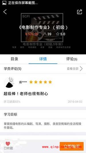 腾讯课堂怎么收藏课程