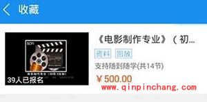 腾讯课堂怎么收藏课程