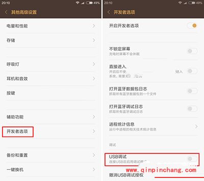 红米3S的USB调试开启教程