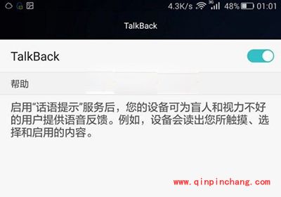 华为p9的TalkBack功能（盲人模式）怎么用？