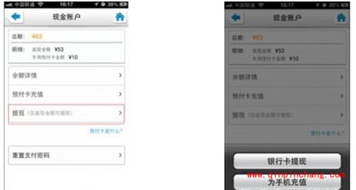 艺龙旅行怎么提现？艺龙旅行提现方法