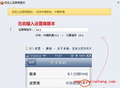 同步助手修改iphone运营商图标图文教程