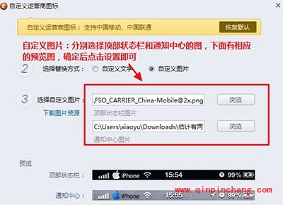 同步助手修改iphone运营商图标图文教程