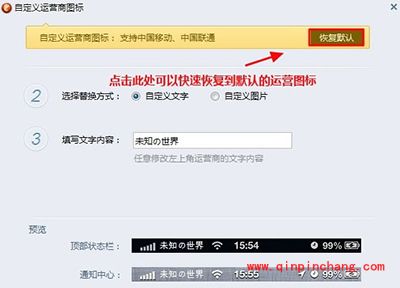 同步助手修改iphone运营商图标图文教程