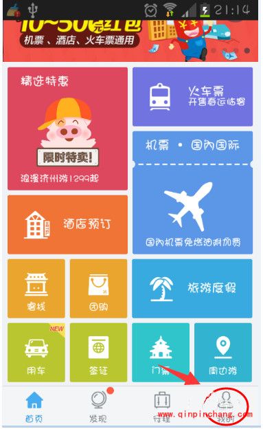 阿里旅行红包优惠券使用教程