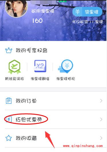 阿里旅行红包优惠券使用教程