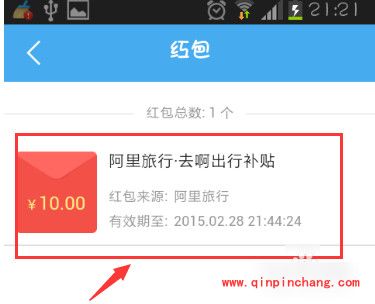 阿里旅行红包优惠券使用教程