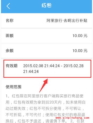 阿里旅行红包优惠券使用教程