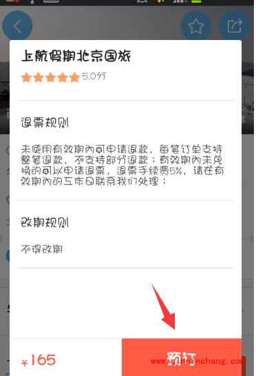 阿里旅行红包优惠券使用教程