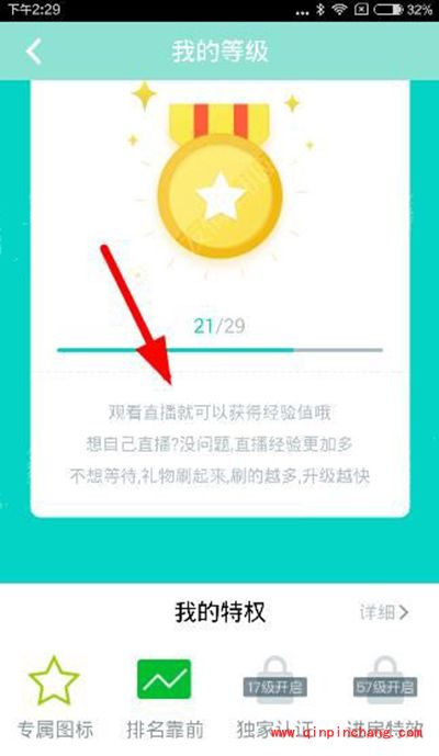 映客直播提高等级教程