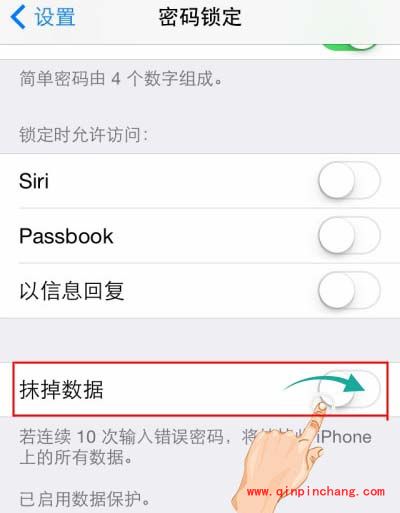 iPhone开启&ldquo;抹掉数据&rdquo;功能技巧