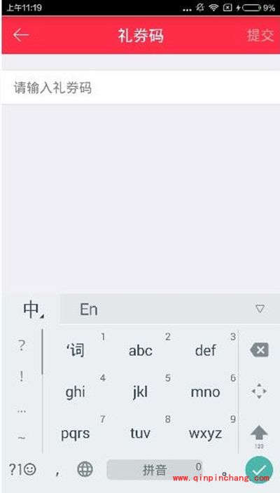 礼物说礼券码获取及使用教程