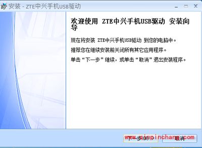 中兴小鲜3手机驱动包下载与安装教程