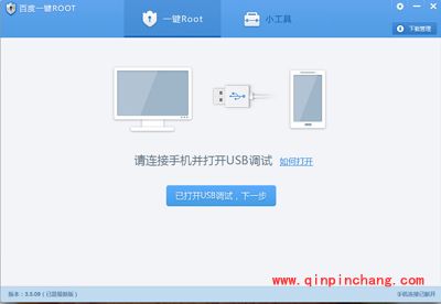 百度一键root工具获取权限的图文步骤