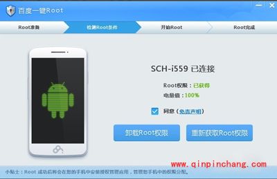 百度一键root工具获取权限的图文步骤