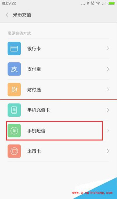 小米手机米币充值的图文教程