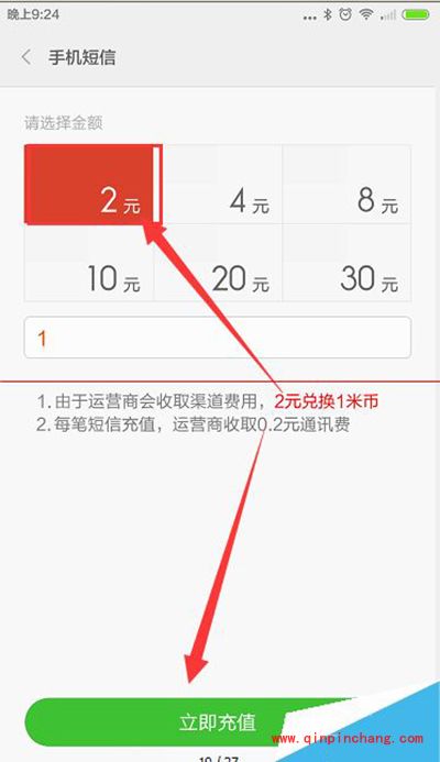 小米手机米币充值的图文教程
