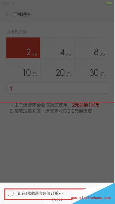 小米手机米币充值的图文教程