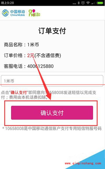 小米手机米币充值的图文教程