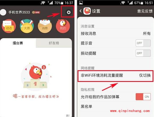 全民K歌:非WiFi环境消耗流量提醒设置