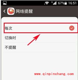 全民K歌:非WiFi环境消耗流量提醒设置