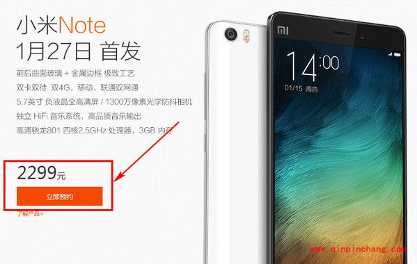 小米note预约购买教程