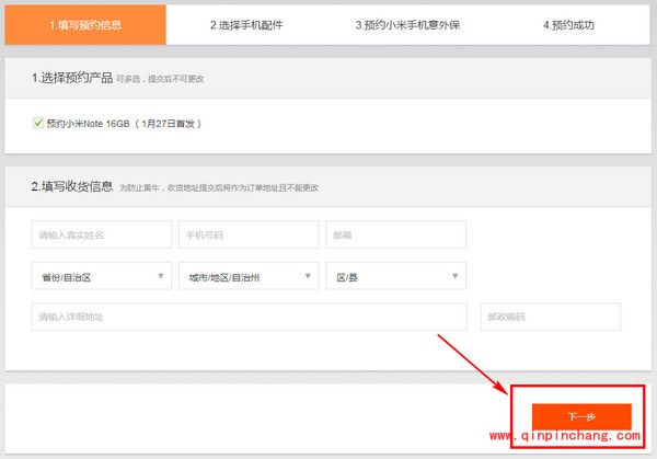 小米note预约购买教程