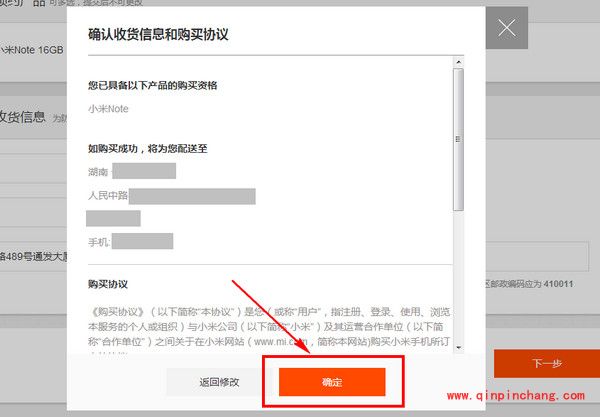 小米note预约购买教程