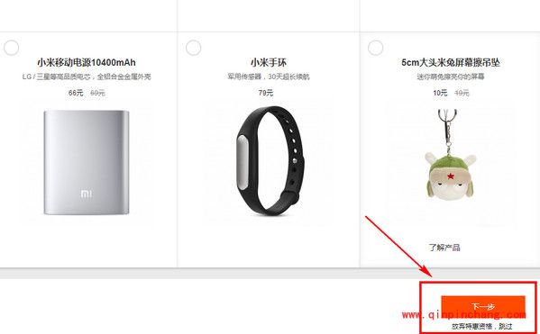 小米note预约购买教程