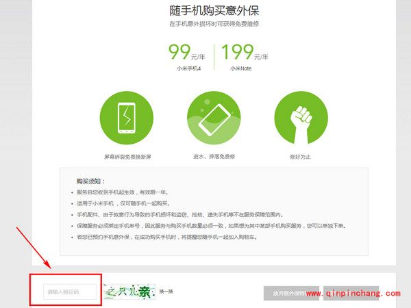 小米note预约购买教程