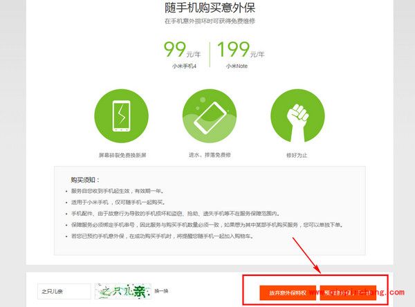 小米note预约购买教程