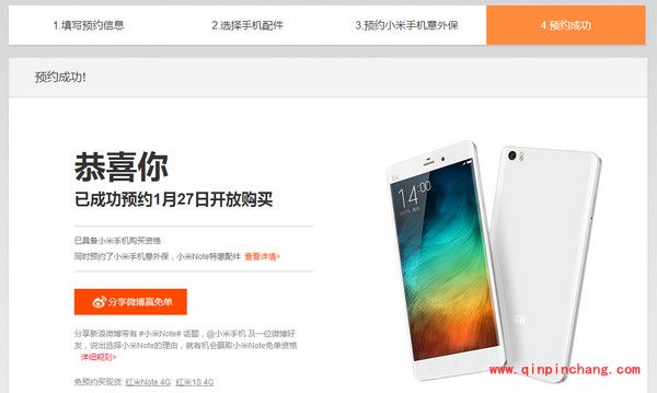小米note预约购买教程