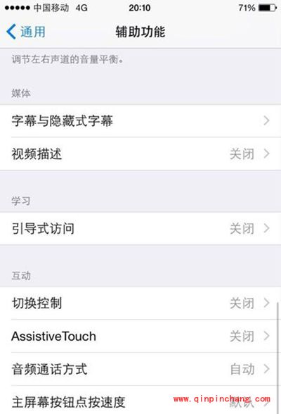 iPhone6/plus虚拟home键设置图文教程