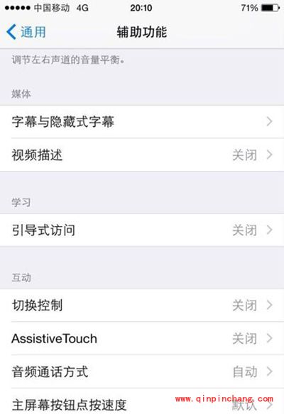 iPhone6/plus虚拟home键设置图文教程
