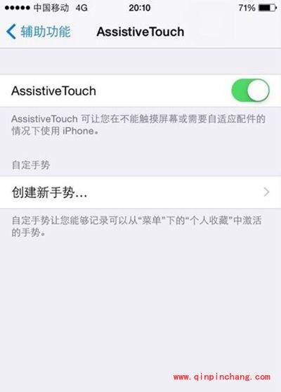 iPhone6/plus虚拟home键设置图文教程