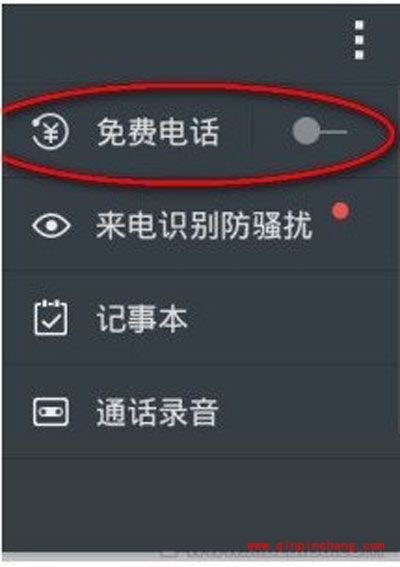 触宝号码助手拨打免费电话技巧