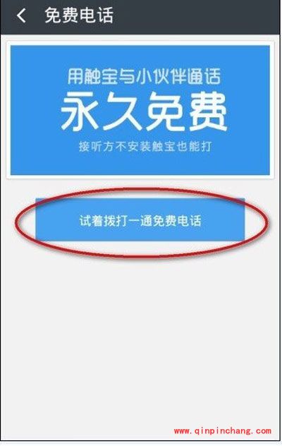触宝号码助手拨打免费电话技巧