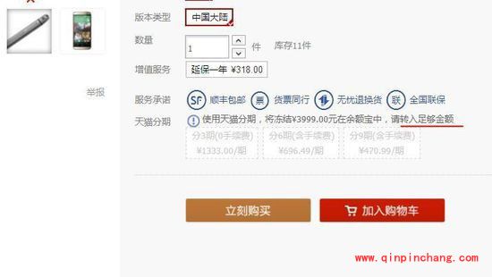 天猫分期购iPhone6规则详解