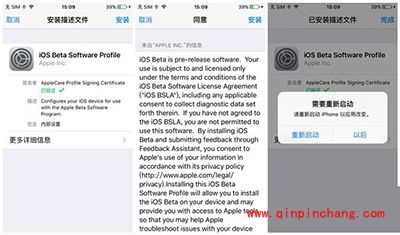 iOS9.3正式版描述文件安装教程（图）