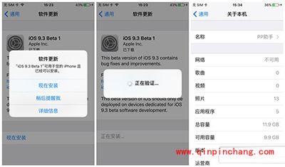 iOS9.3正式版描述文件安装教程（图）
