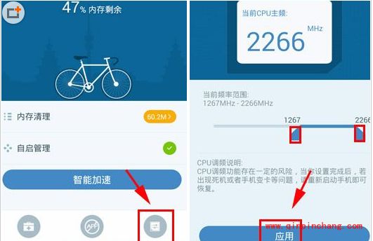 百度手机卫士CPU调频功能的使用