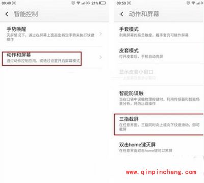360奇酷手机青春版三种截屏小技巧